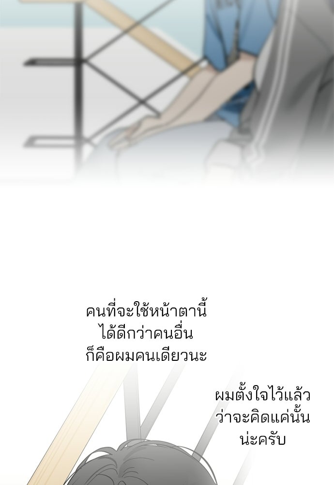 สวยเองนักเลงพอ - หน้า 54