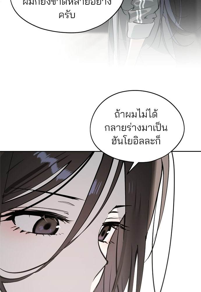 สวยเองนักเลงพอ - หน้า 57