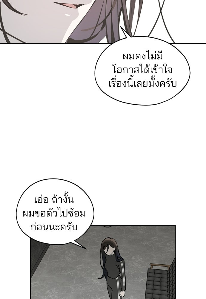 สวยเองนักเลงพอ - หน้า 58