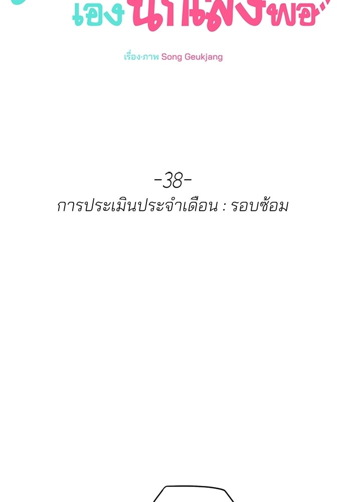 สวยเองนักเลงพอ - หน้า 65