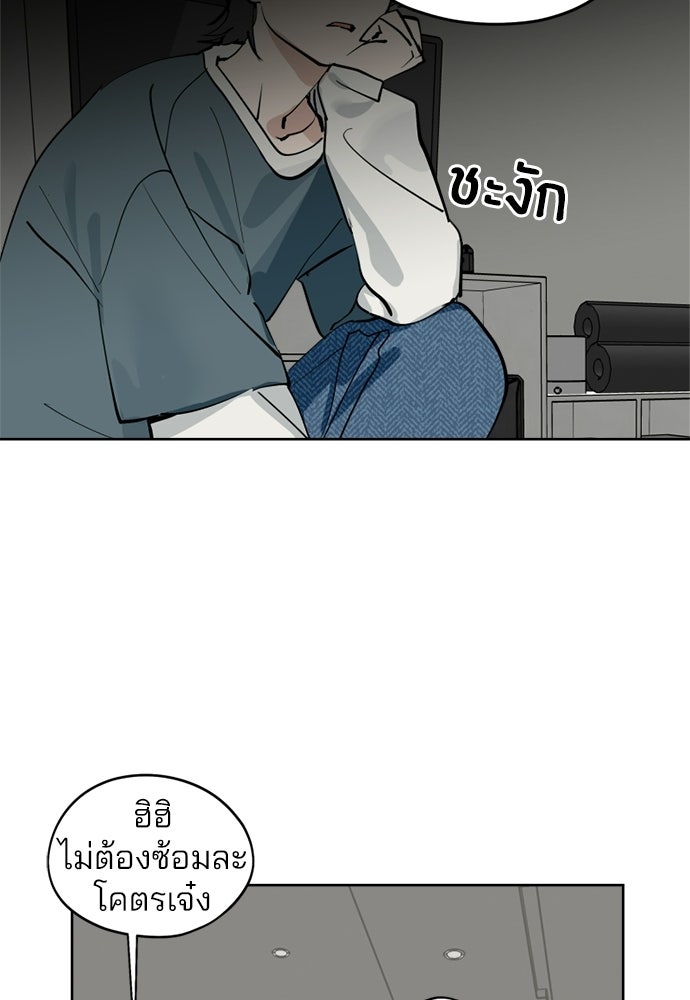สวยเองนักเลงพอ - หน้า 67