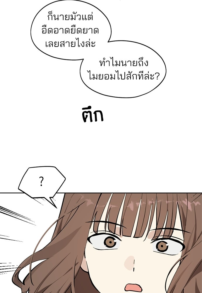 สวยเองนักเลงพอ - หน้า 71