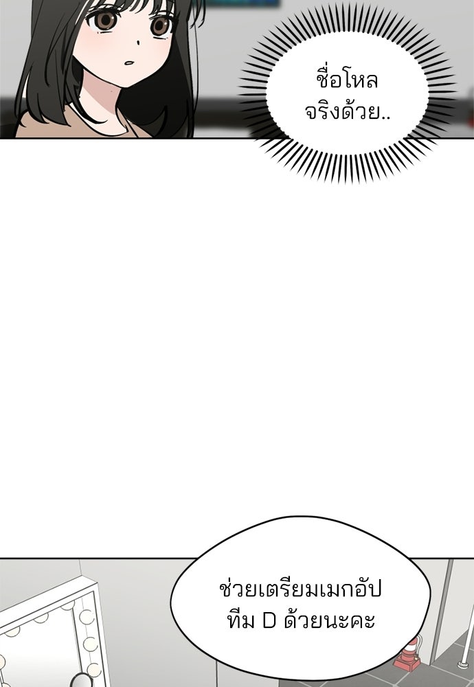 สวยเองนักเลงพอ - หน้า 78