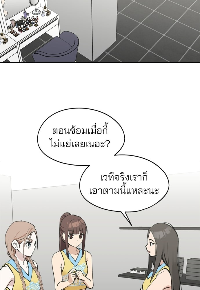 สวยเองนักเลงพอ - หน้า 79