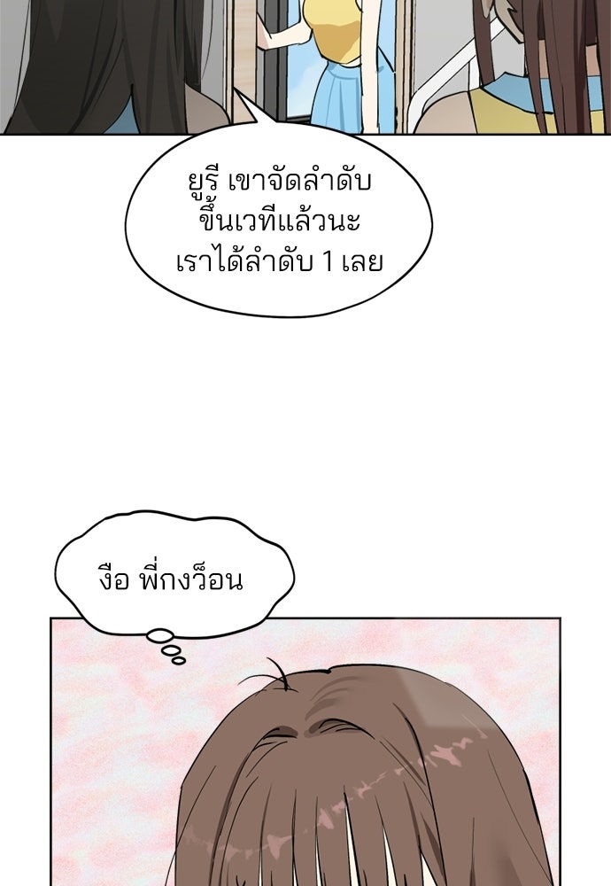 สวยเองนักเลงพอ - หน้า 81