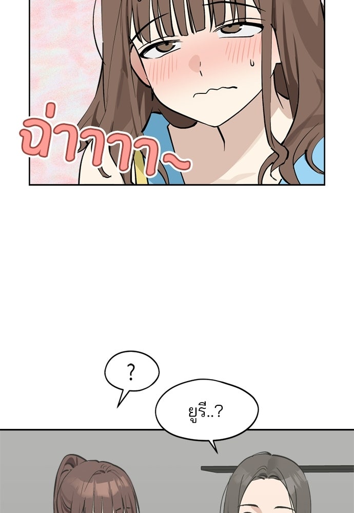 สวยเองนักเลงพอ - หน้า 82