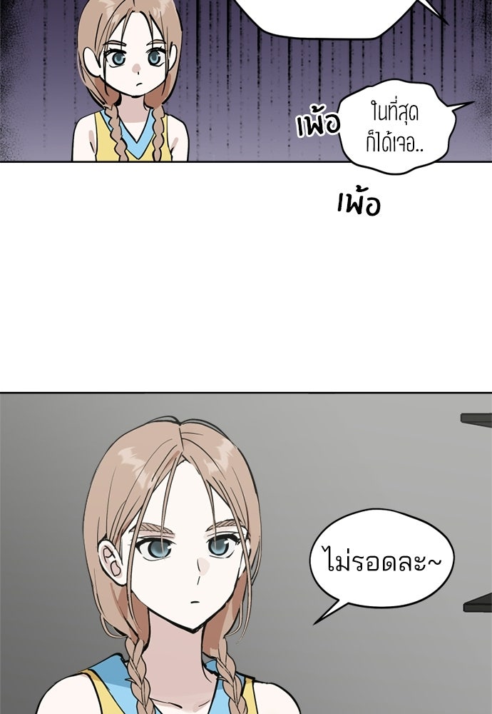 สวยเองนักเลงพอ - หน้า 84