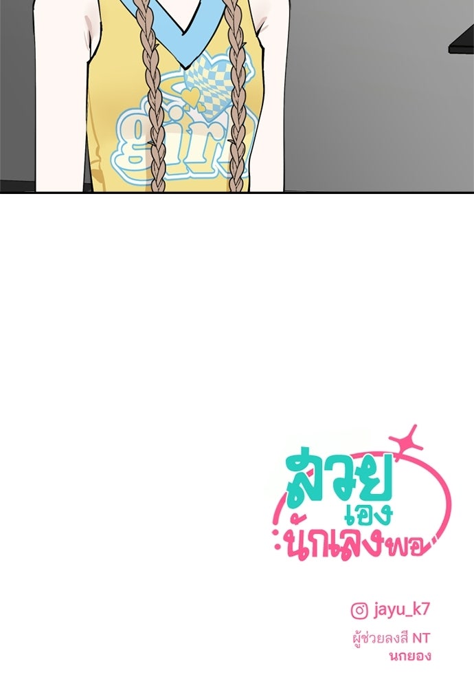 สวยเองนักเลงพอ - หน้า 85