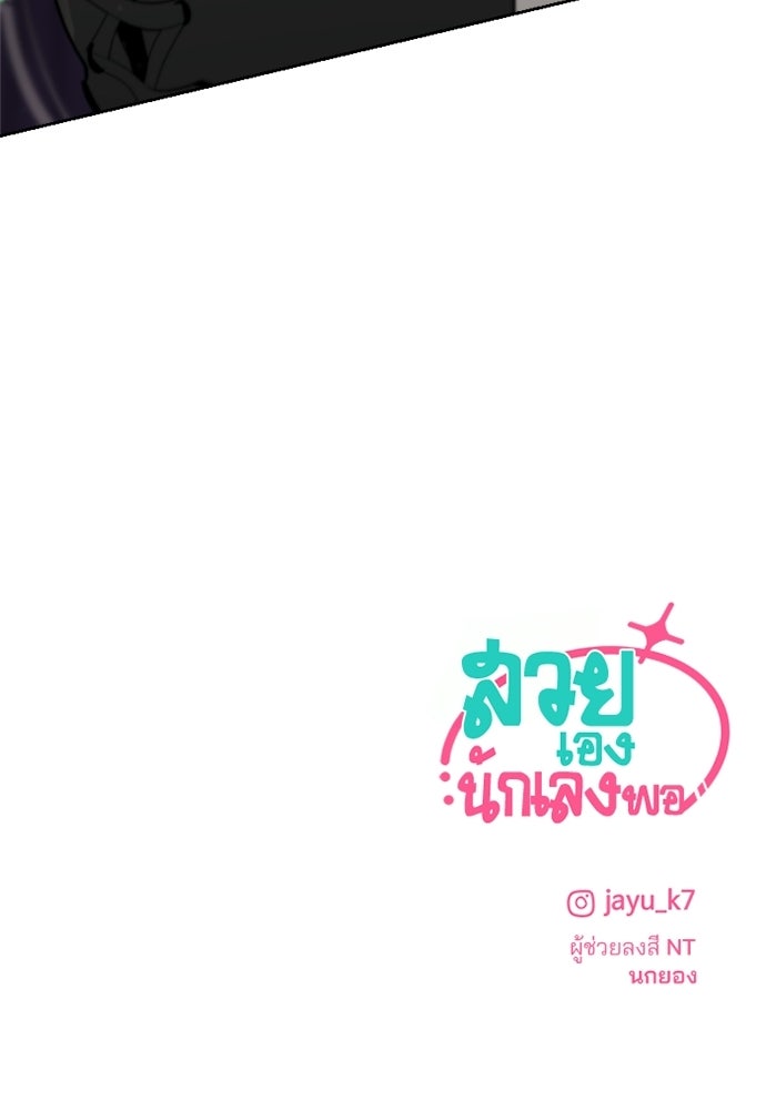สวยเองนักเลงพอ - หน้า 100