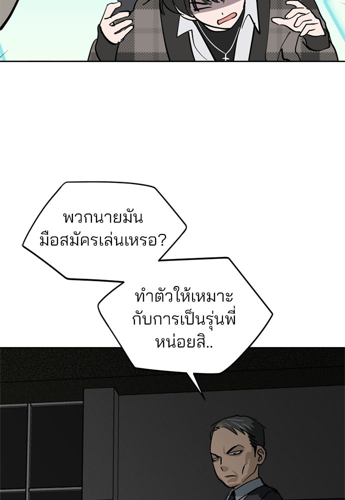 สวยเองนักเลงพอ - หน้า 17