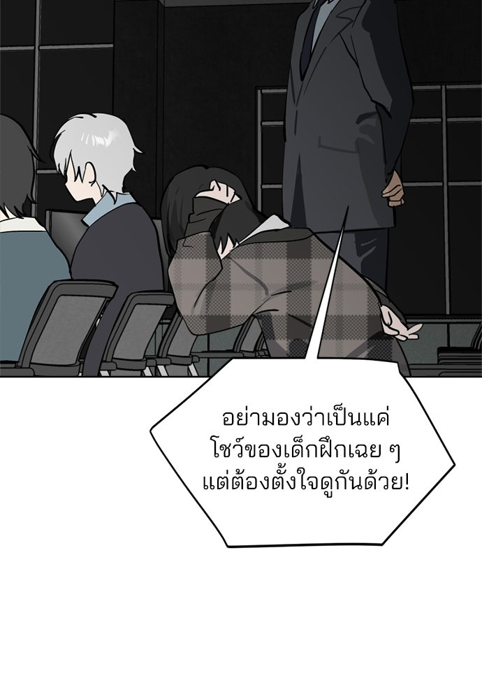 สวยเองนักเลงพอ - หน้า 18