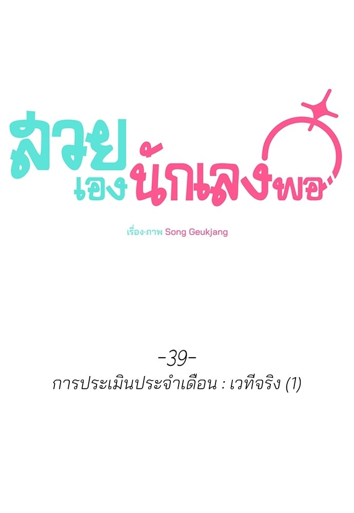 สวยเองนักเลงพอ - หน้า 23