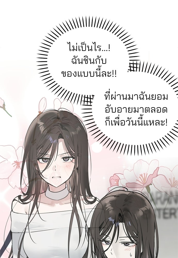 สวยเองนักเลงพอ - หน้า 24