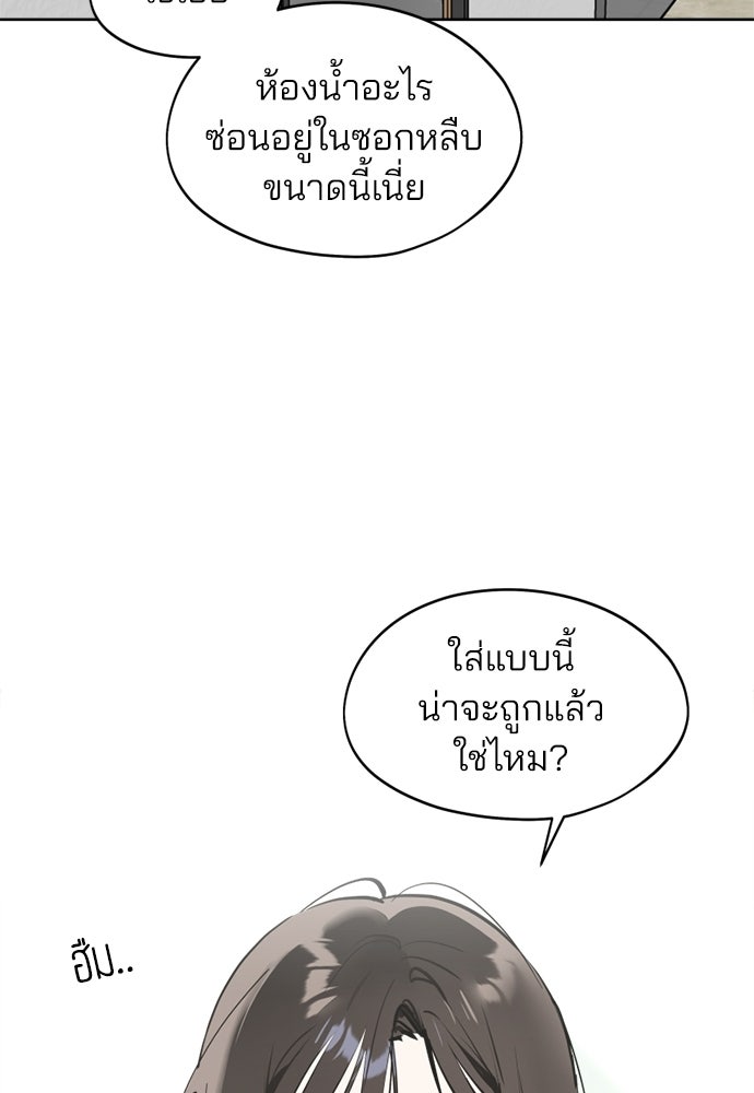สวยเองนักเลงพอ - หน้า 32
