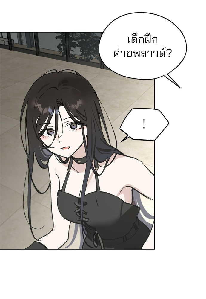 สวยเองนักเลงพอ - หน้า 43