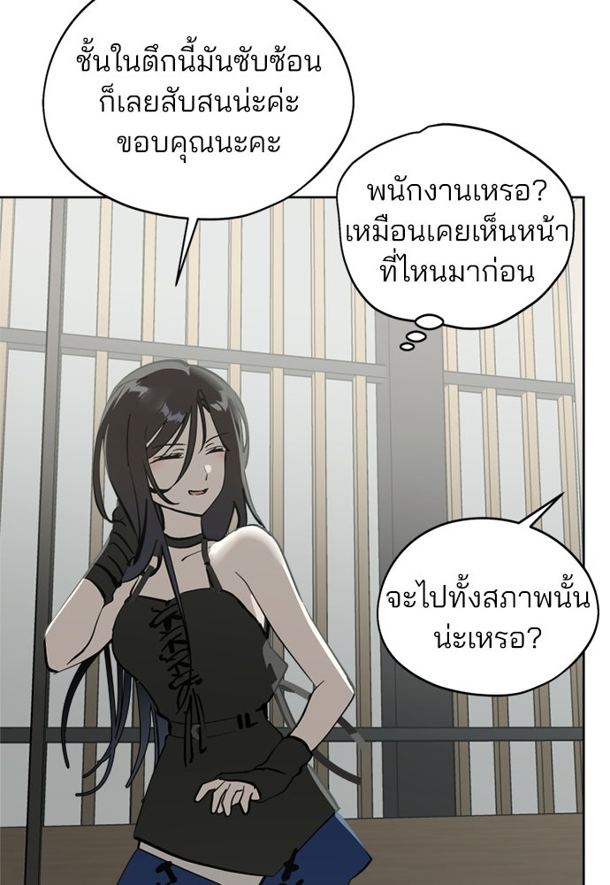 สวยเองนักเลงพอ - หน้า 45