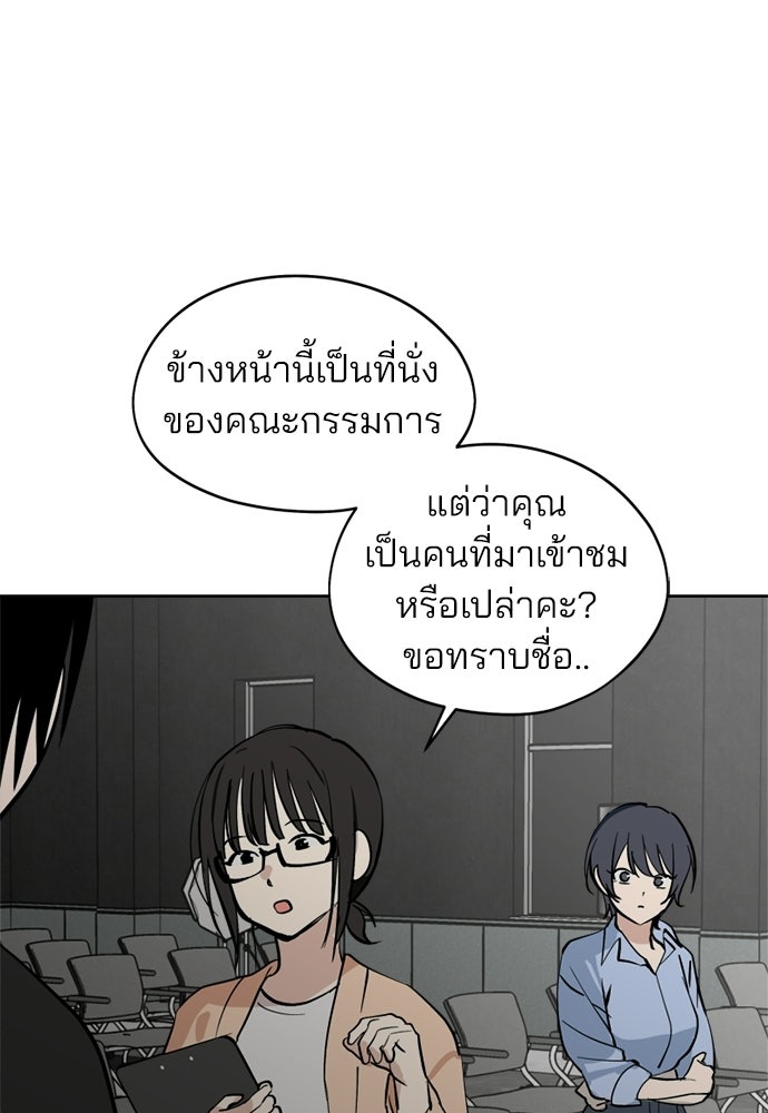 สวยเองนักเลงพอ - หน้า 59