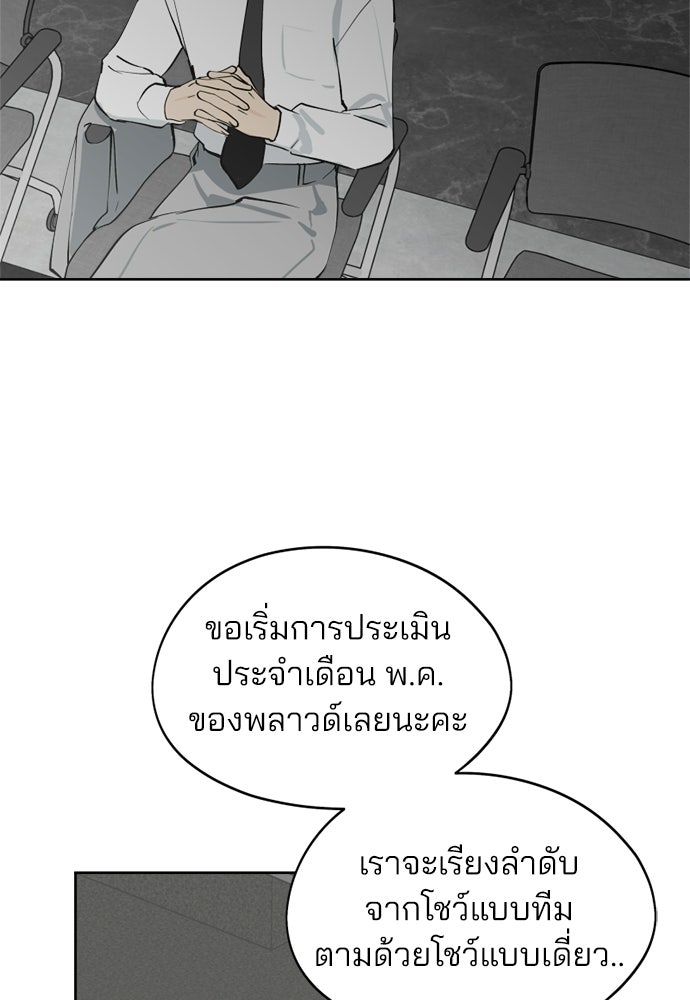 สวยเองนักเลงพอ - หน้า 64