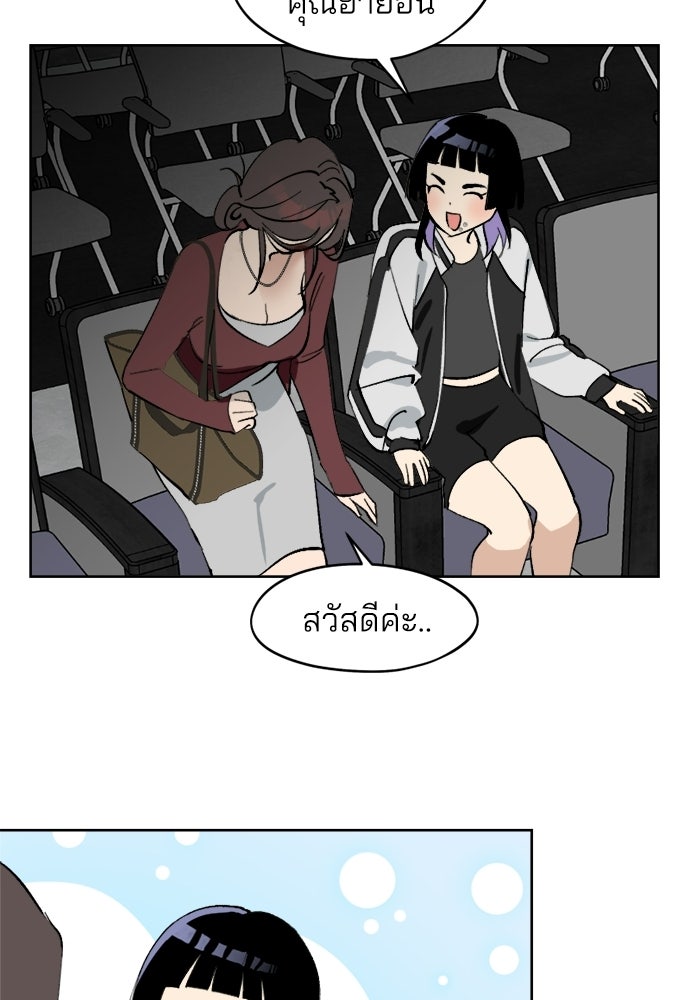 สวยเองนักเลงพอ - หน้า 7