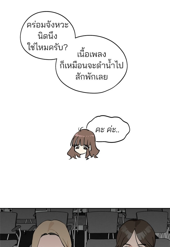 สวยเองนักเลงพอ - หน้า 76