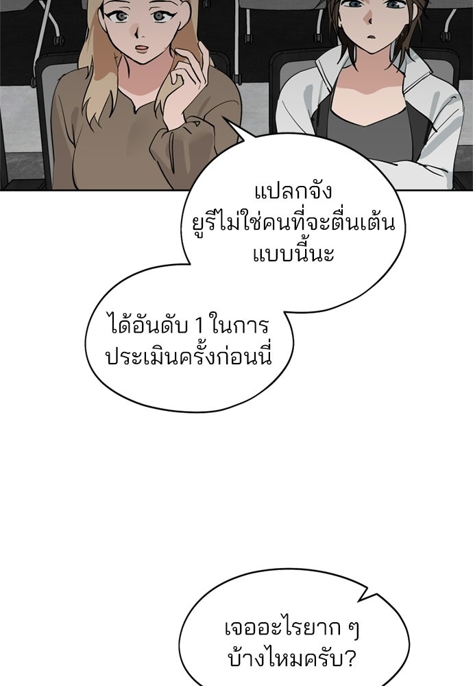 สวยเองนักเลงพอ - หน้า 77