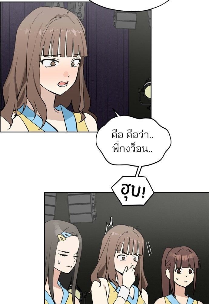 สวยเองนักเลงพอ - หน้า 78