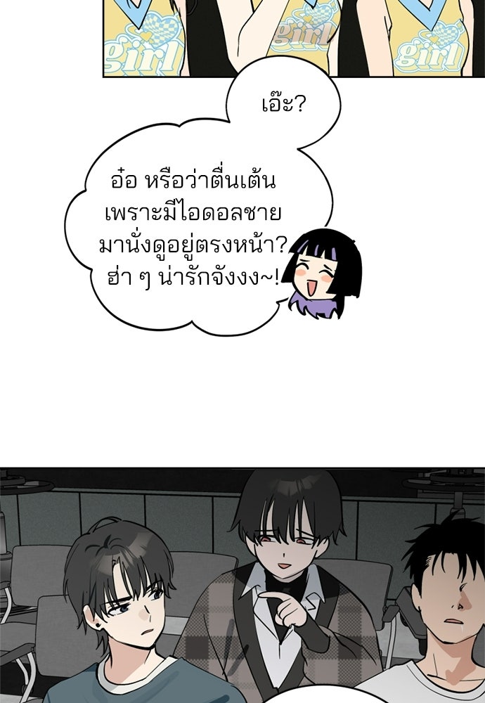 สวยเองนักเลงพอ - หน้า 79