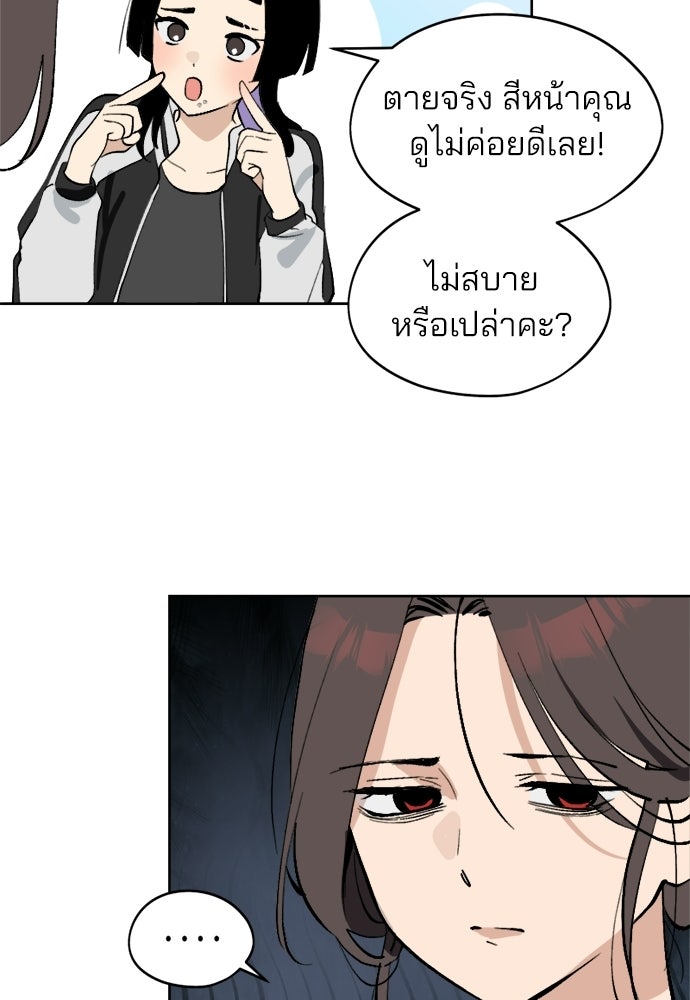 สวยเองนักเลงพอ - หน้า 8