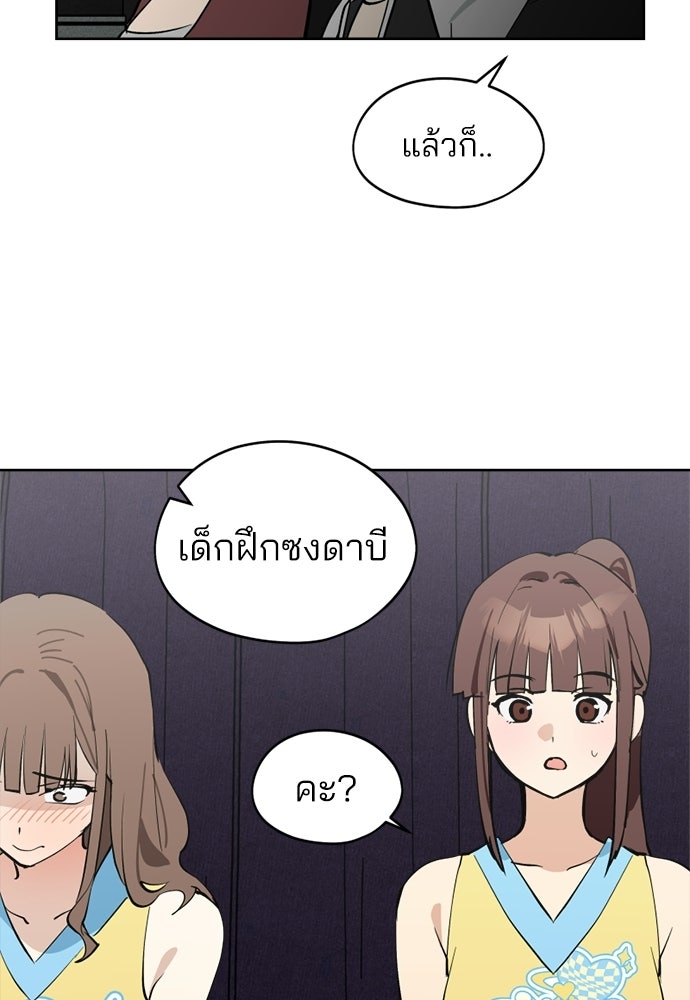 สวยเองนักเลงพอ - หน้า 82