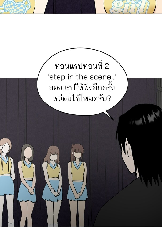 สวยเองนักเลงพอ - หน้า 83