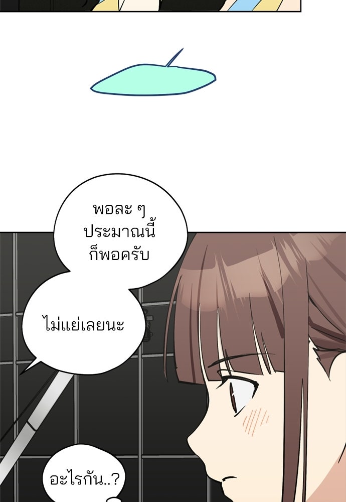 สวยเองนักเลงพอ - หน้า 85