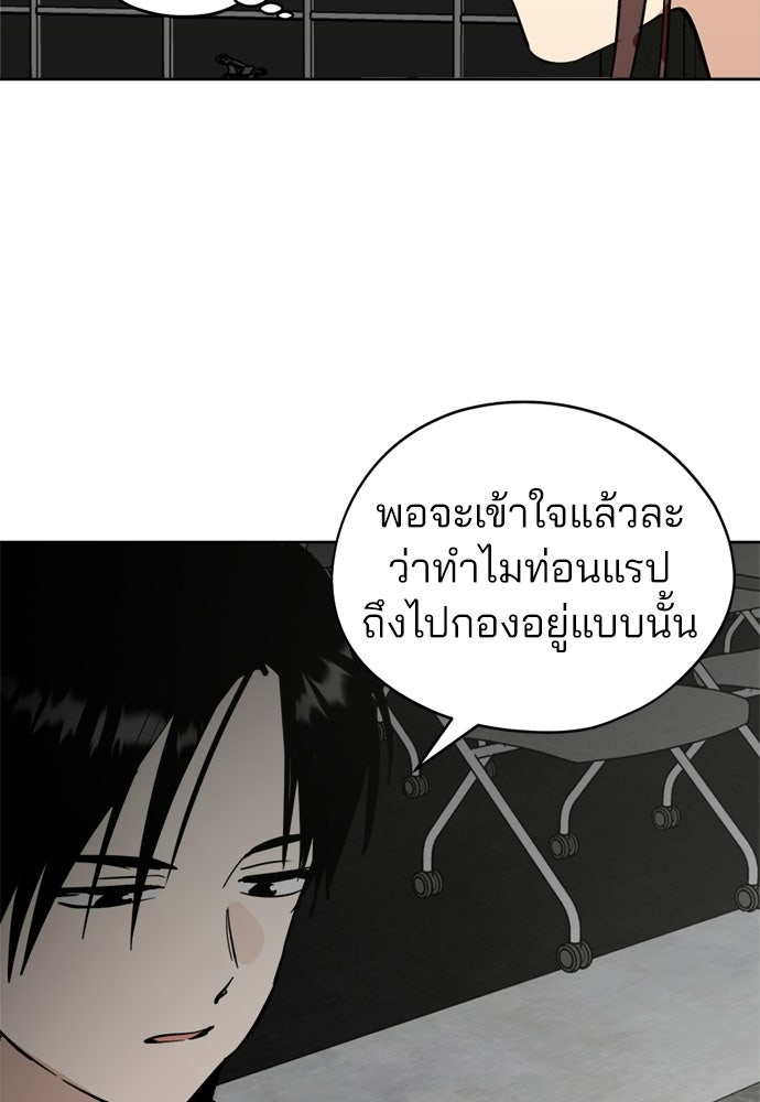 สวยเองนักเลงพอ - หน้า 86