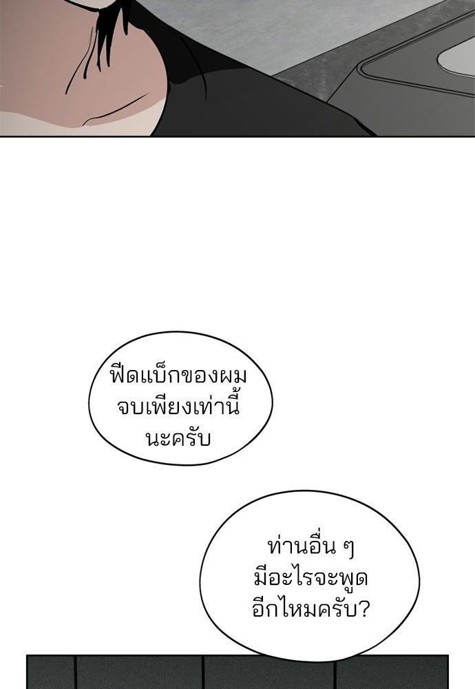 สวยเองนักเลงพอ - หน้า 87