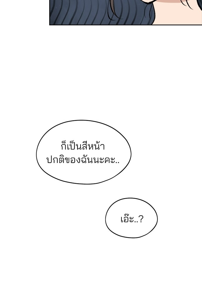 สวยเองนักเลงพอ - หน้า 9