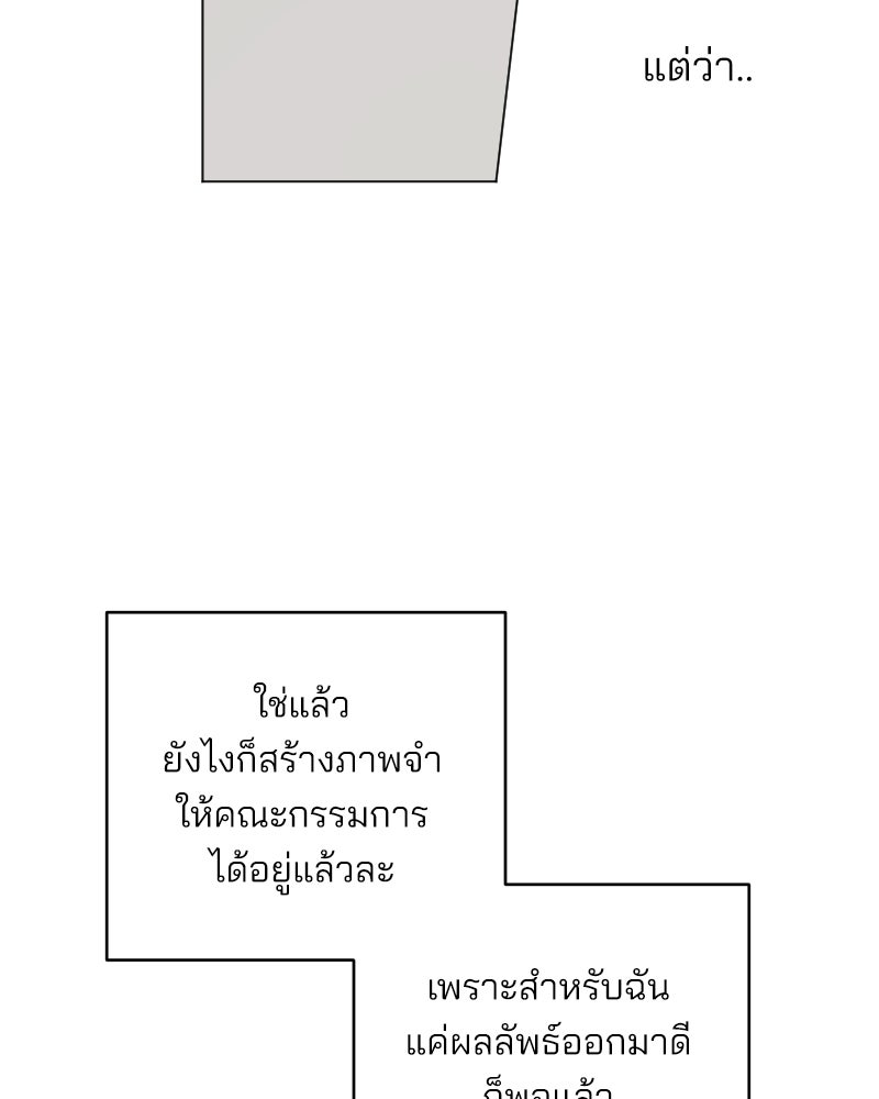 สวยเองนักเลงพอ - หน้า 116
