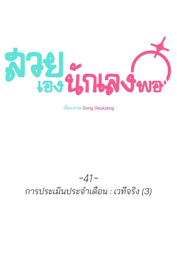 สวยเองนักเลงพอ - หน้า 40