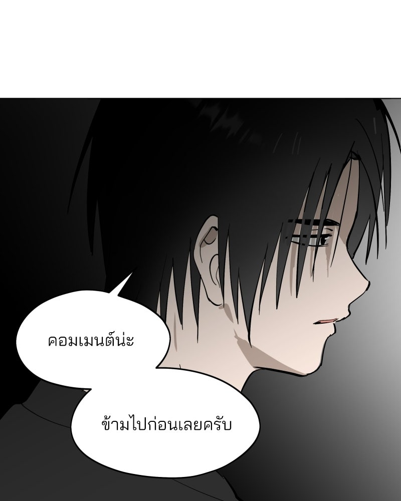 สวยเองนักเลงพอ - หน้า 45