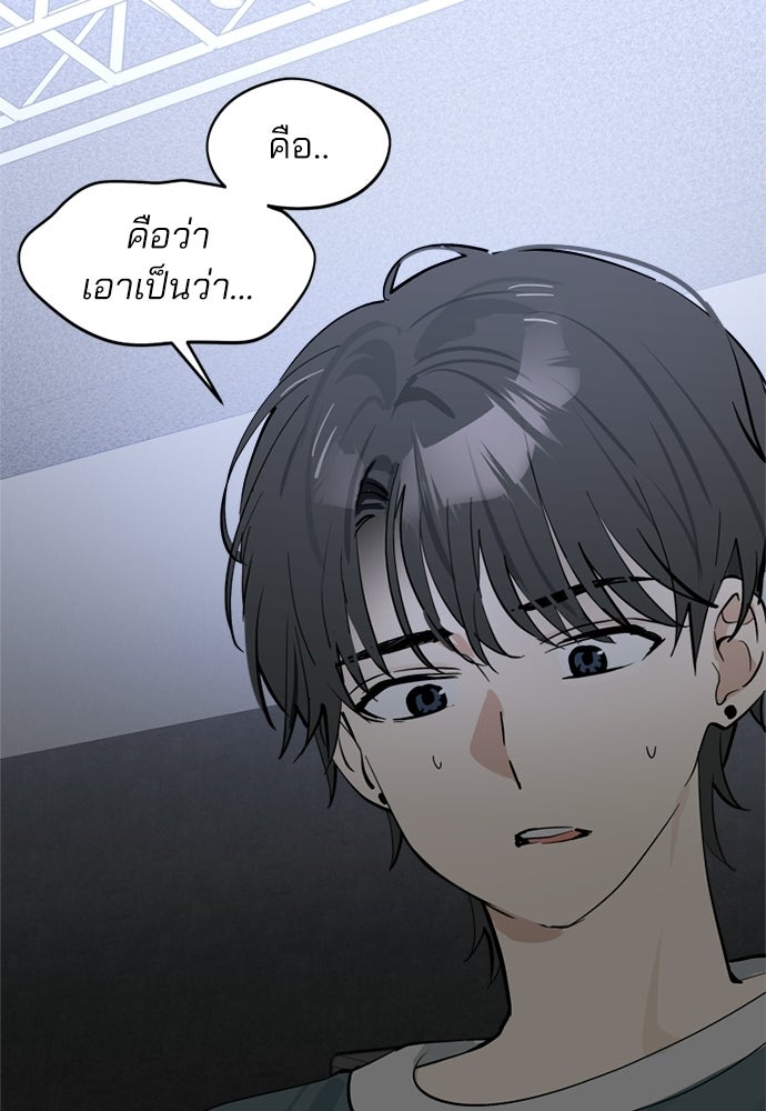 สวยเองนักเลงพอ - หน้า 73