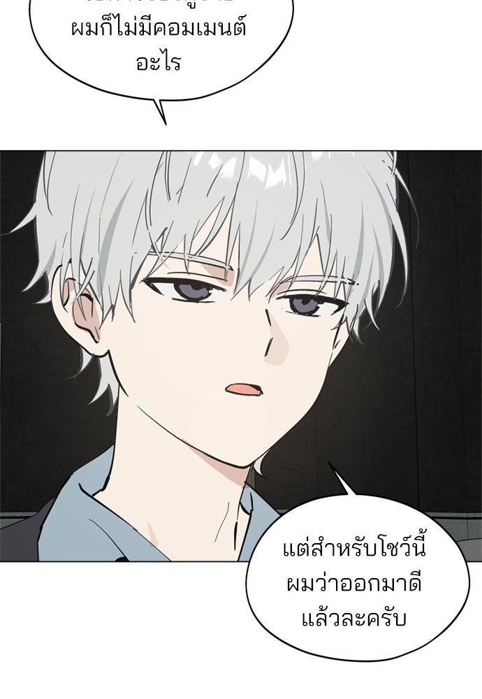 สวยเองนักเลงพอ - หน้า 79