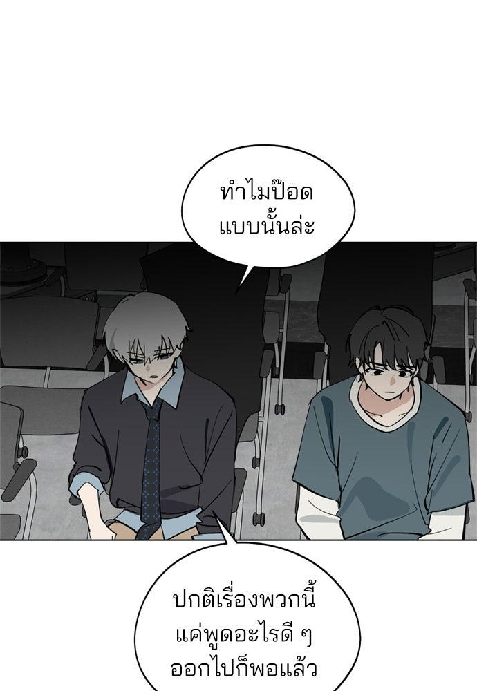 สวยเองนักเลงพอ - หน้า 80