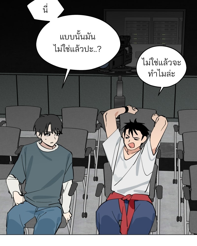 สวยเองนักเลงพอ - หน้า 89