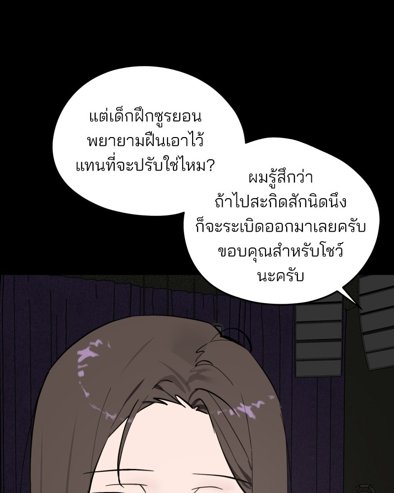 สวยเองนักเลงพอ - หน้า 97