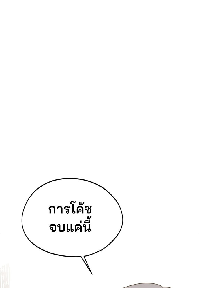 สวยเองนักเลงพอ - หน้า 101