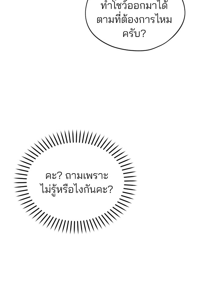 สวยเองนักเลงพอ - หน้า 45