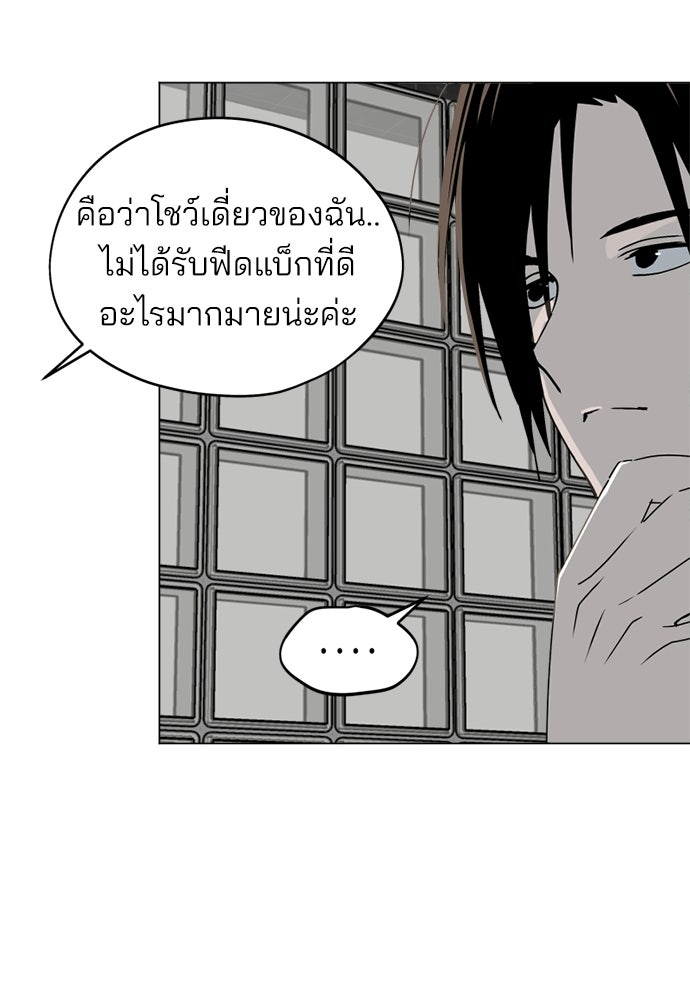 สวยเองนักเลงพอ - หน้า 46