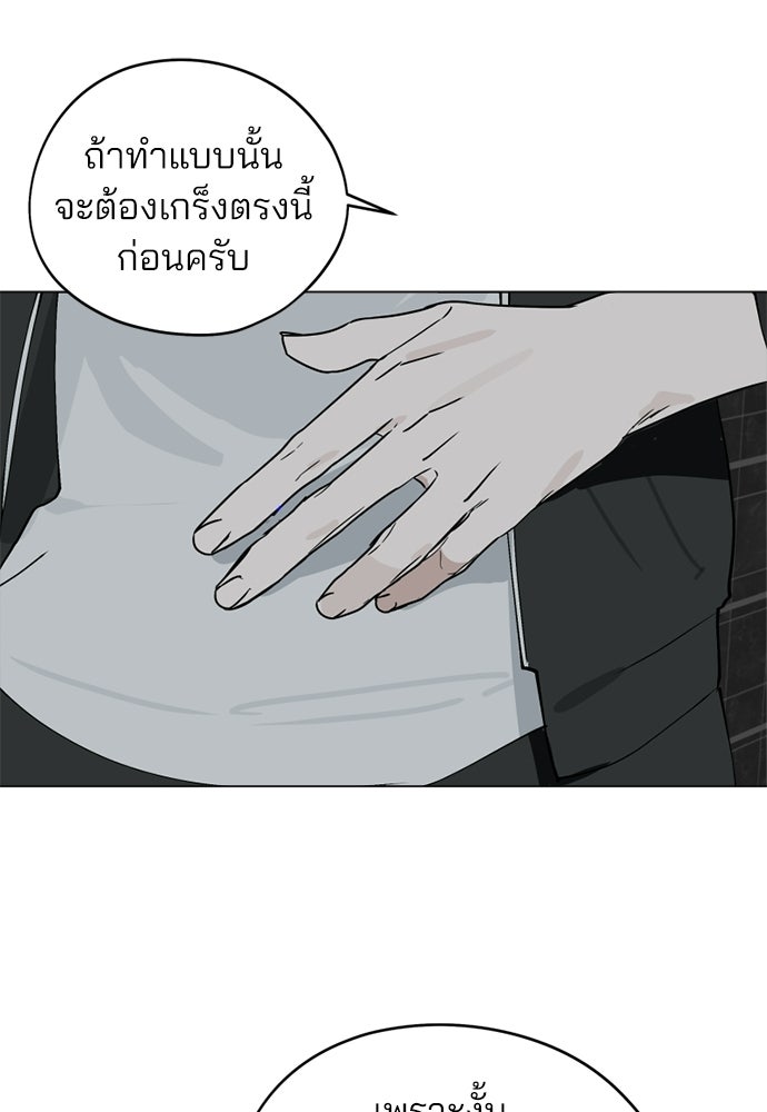 สวยเองนักเลงพอ - หน้า 55