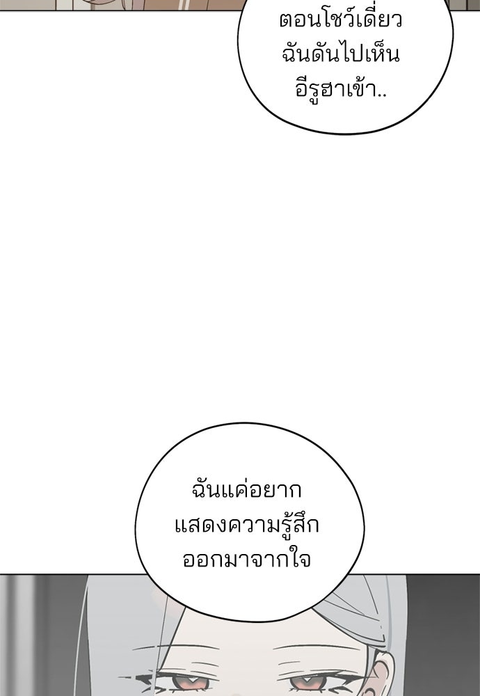 สวยเองนักเลงพอ - หน้า 68