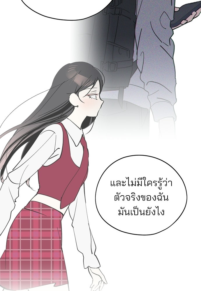 สวยเองนักเลงพอ - หน้า 72