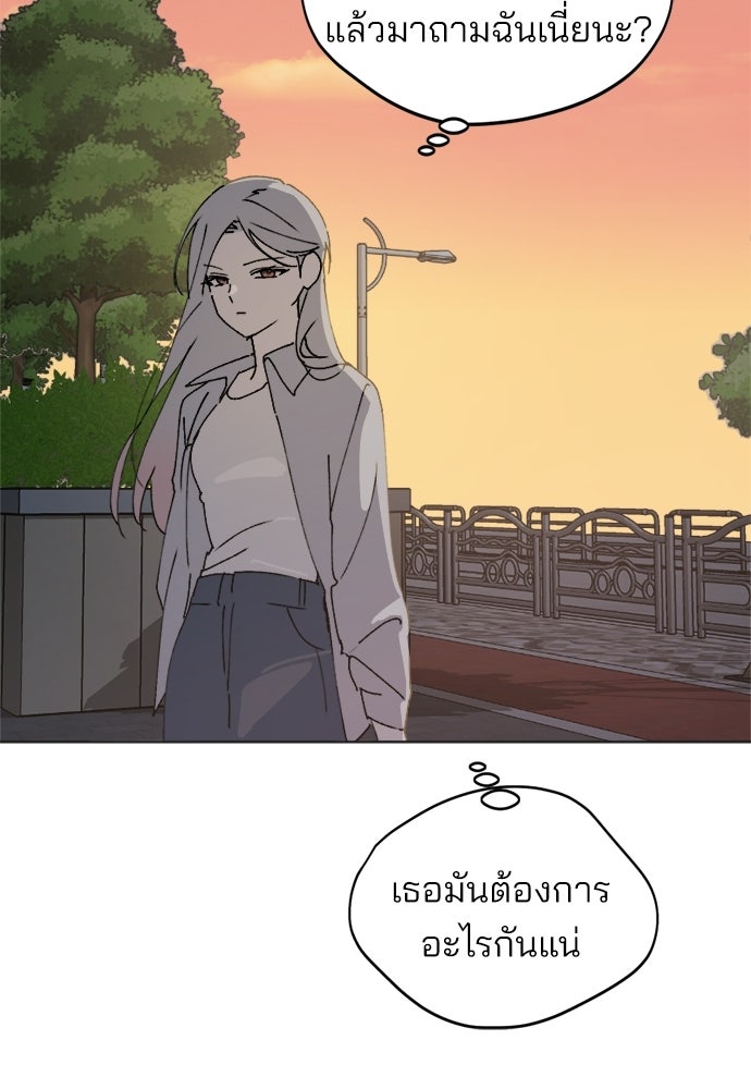 สวยเองนักเลงพอ - หน้า 81