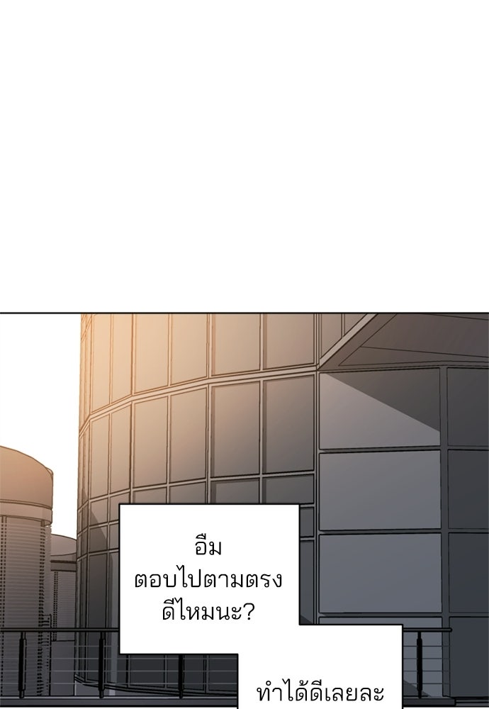 สวยเองนักเลงพอ - หน้า 82